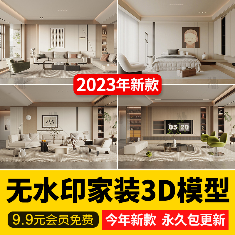 2023年无水印现代简约3d模型家装室内设计客厅卧室3dmax模型库-cg男孩