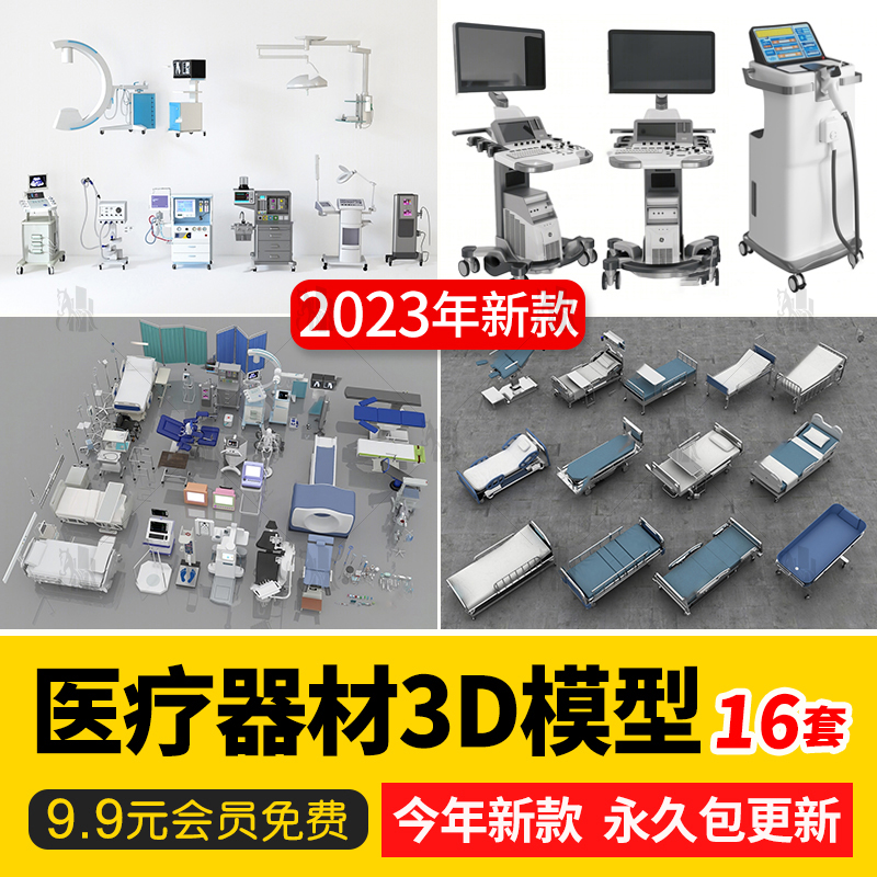 医院医疗设施机械电子仪器产品设备3D折叠手术床轮椅3dmax模型库-cg男孩