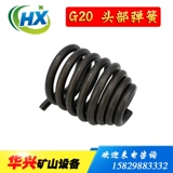 Kaishan G20 Feng Hao Head Spring 22 Feng Ho аксессуары Qi Hao Hao Hao 20 пневматическая цементная дробилка