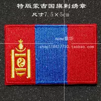 Phiên bản đặc biệt Mông Cổ cờ 剌 thêu chương Velcro epaulettes dán vải dán thêu nhãn dán có thể được tùy chỉnh miếng dán che lỗ thủng quần áo