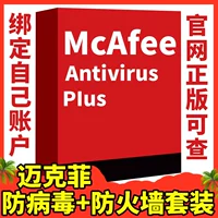 Подлинный McAfee Michafe Computer Anty -Virus против virus+код активации презерватив брандмауэра