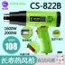 Thâm Quyến Changshou thương hiệu súng hơi nóng Changshou cs-822B màn hình hiển thị kỹ thuật số nhiệt độ điều chỉnh súng hơi nóng nhập khẩu động cơ máy hàn khò atten 8586 