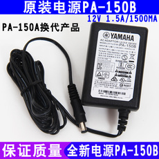 Блок питания 原装yamaha 雅马哈pa-150a电子琴电钢电源pa-150b pa-150a升级