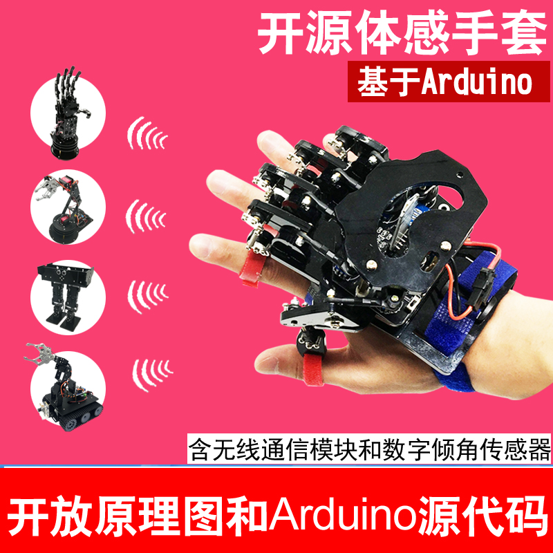 Arduino, gloves, mechanical nail stickers, smart car, robot, human ...