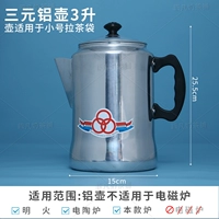 Три юаня 3L чайник (без сидения без дна без печи)