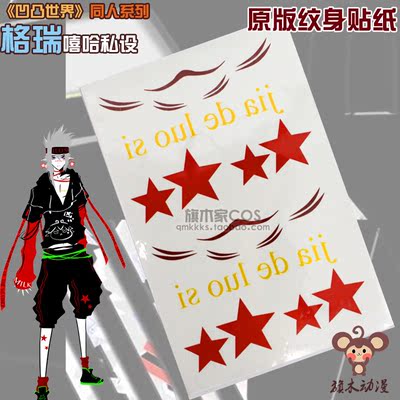 taobao agent Concave hip -hop series Gray COSPLAY tattoo sticker accessories original pattern customization