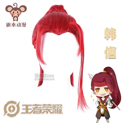 taobao agent Qi Mujia King Glory COS Han Xin wig Han Jump Wild King Gao Ma Tail Red Fake Fake Hairotic Games