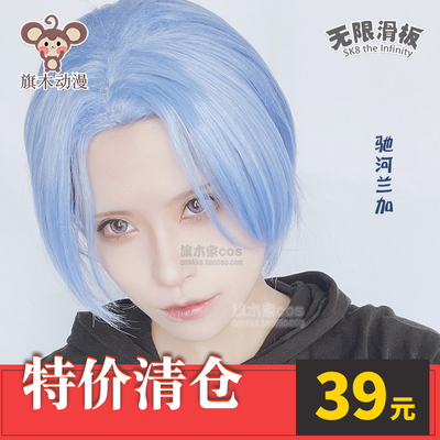 taobao agent SK8 Unlimited Skaterine Chi Laman Cosplay wig The Infinity Lanya Anime