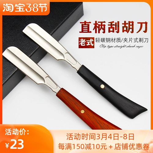 Прямая ручка скребки ручной парикмахерской Hu Xiumei Красная сандаловая ручка замена защитного ножа