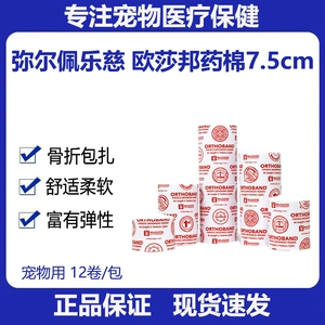 弥尔佩乐慈 OSA Bang Pharmaceutical Cotton 7,5 см. PET Factive Fractive Plastic Modeling Modeling и стрельба из воды легко разорвать 12 том.