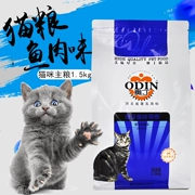Odin mèo cửa hàng thực phẩm thức ăn cho mèo 1.5 kg cá biển hương vị thức ăn cho mèo cá biển hương vị công thức mèo staple thực phẩm