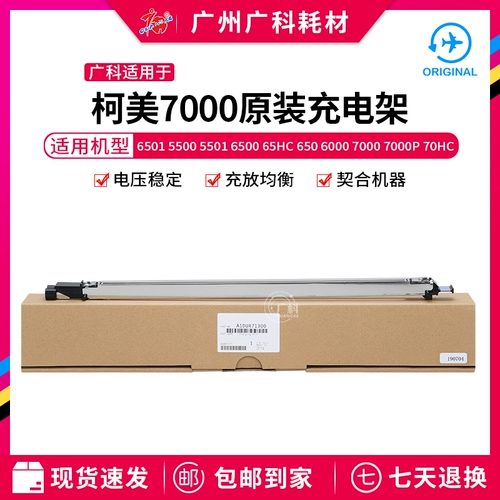 Guangke подходит для Kume 7000 Оригинальная зарядная стойка 6501 Зарядная сеть 5500/6000 Компонент зарядной стойки