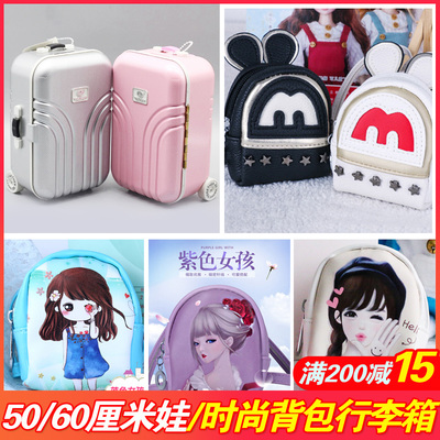 taobao agent Doll, luggage backpack for princess, 60cm, Korean style