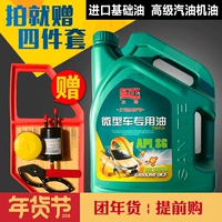 Wuling Zhiwangangang xiokang пекарня бензиновое масло+(машинный фильтр+воздушный фильтр+паровой фильтр+гаечный ключ для моторного масла)