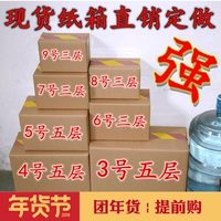 Картонная оптовая специальная жесткая почта № 7 Carton Capital Custom Пять -сюжетная бумага для хранения 3 -слоя 56789