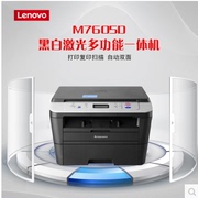 Lenovo M7605D in bản sao quét tự động hai mặt máy đa chức năng máy laser tốc độ cao - Thiết bị & phụ kiện đa chức năng
