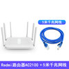 Redmi router AC2100+5m network cable