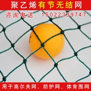 Golf net purse net thực hành net chiến đấu net bảo vệ net bóng đá bóng rổ seine cô lập bóng chày net