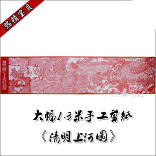 10以上の大規模な手切り紙のカット、川沿いの清明節、紅楼夢、外交ギフト、装飾画、中国風