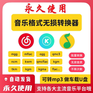 Video converter shop returns to go back to thousands of colors, video audio music conversion NCM kgm mgg OGG MFLAC kgma to mp3 format