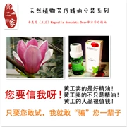 Huanggongjia mộc lan trắng Xinyihua tinh dầu độc thân một bên 10ml nạo vét hương liệu quốc gia để cải thiện khó chịu mũi