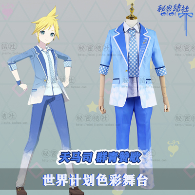 taobao agent 秘密结社 The World Plan color stage Tianma Squn Qing praise cosplay serving men