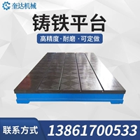 Платформа Iron Platform Platform Custom Crainting T -Capere Plot Tablet Table/Line Line Workbench Inspection Cast Iron Assembly Welling Platform