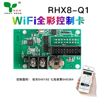 RHX8-Q1 WiFi