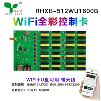 RHX8-512WU1600B WiFi+U Диск с антенной