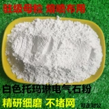 Белый электрический камень плавление распылитель не -слоящий нормальный порошок 10 000 меш -матерей нано -уровне 500 грамм бесплатной доставки