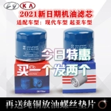 Адаптируясь к оригинальному элементу нефтяного фильтра K3 в оригинальной пленке Kia, чтобы привести K5 Zhiyu Tu Sheng Rena Yue K2 Hyundai Fistram
