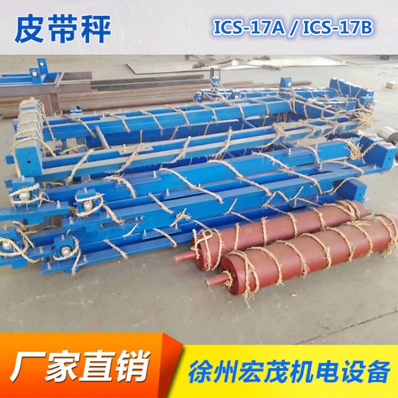 ICS electronic belt scale 17B ICS-17A ICS-17A ICS-30A ICS-30A ICS-14 full suspension mining high-precision scale