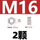 M16 [2 капсулы] Анти -зажимая 316 материал