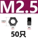 M2.5 [50 капсул] 304 Материал черный