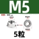 M5 [5 капсул] Металлический фланцевый фланце