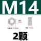 M14 [2 капсулы] 316L материал