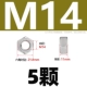 M14 [5 капсул] Анти -зажимая 304 материал