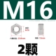 M16 [2 капсулы] 316L материал