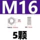 M16 [5 капсул] 201 материал