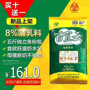 Baiyi Yunma Pig Feed 8086T Премикс для кормящих свиноматок Содержит 5 кошачьих кормов из рыбной муки