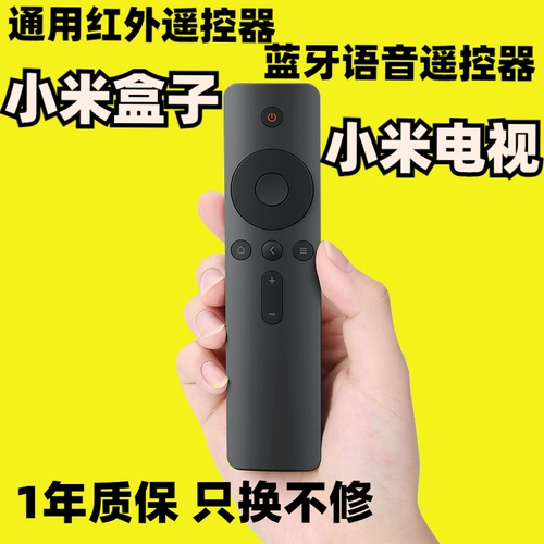 Xiaomi Box Xiaomi TV инфракрасный Bluetooth -бокс с дистанционным управлением 1 -е поколение 2 поколения 3C3S4C4SE4S Общая бесплатная доставка