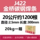 máy dò kim Que hàn thép carbon Jinqiao 2.5/ 3.2/ 4.0mm Máy hàn di động gia đình 1 kg với que hàn j422 chính hãng máy dò kim loại vàng