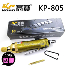 Пневматический шуруповерт 台湾kopo高宝牌kp-805气动风动螺丝刀起子机风批5h