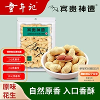 Детство Ji Bin gui shen sudu Оригинальная арахис 420G Большая сумка