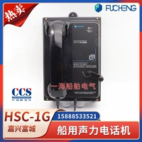 Fucheng Ship Tone Thone HSC-1Q/1G/1J