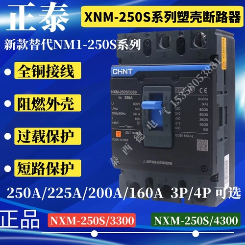 Zhengtai NXM-250S/3300 250A 225A 200A 160A 3P 4P 4P Пластиковая оболочка сломана
