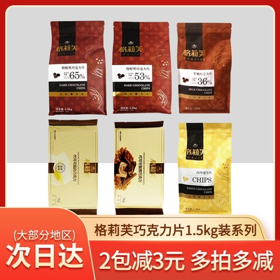 [嘉利宝比利时进口33.6%梵豪登牛奶巧克力摩丽可DIY纯脂生巧2.5kg]