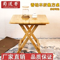 Sichuan Siangbai Wood Folding маленькие квадратные столы, чтобы поесть дома, простой на открытом воздухе маленький стол, четырехперный стол