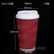 Красная гофрированная чашка 16 унций+белая крышка 50 наборов