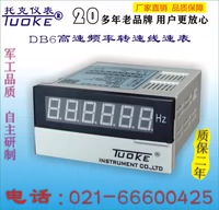 Tuoke/Tocker Высокоскоростная частота скоростной линии скоростной линии скоростной линии DB6-RO тревоги/трансформация связи могут быть необязательными DB6-PR2